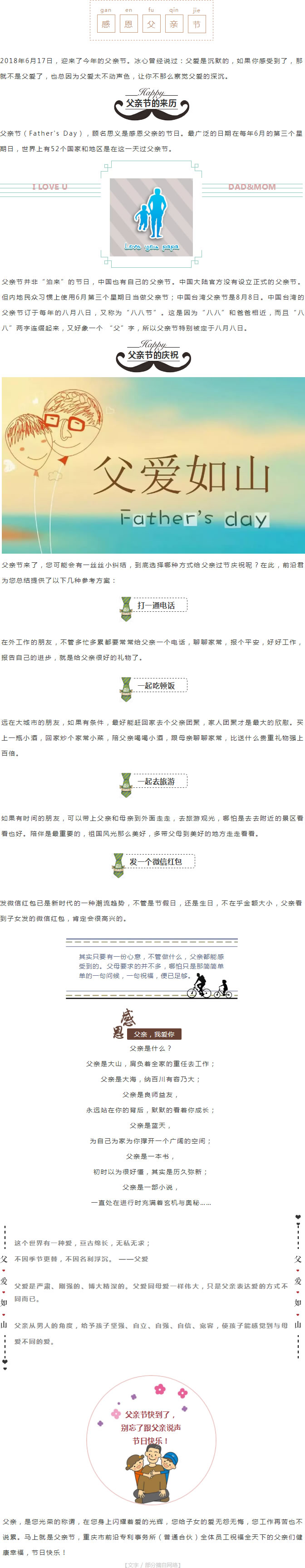 祝福每一個父親，節日快樂。-公司新聞-重慶市前沿專利事務所（普通合伙）.jpg